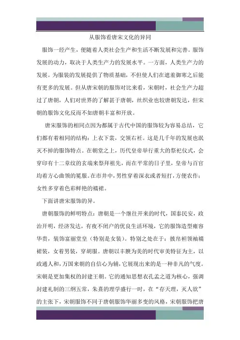 ……从服饰看唐宋文化的异同