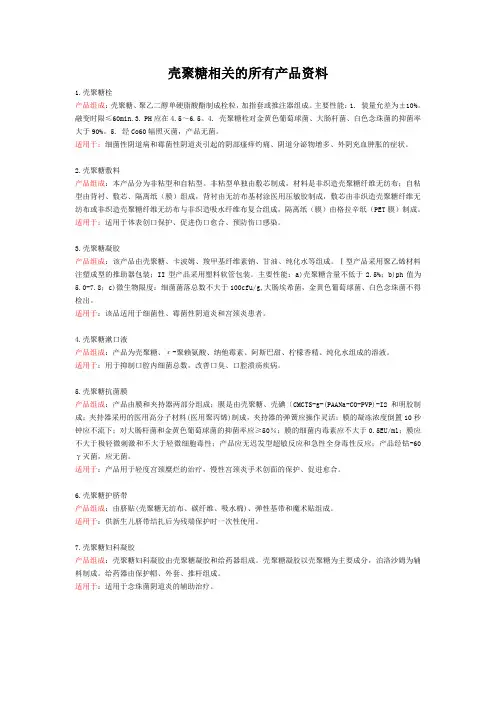壳聚糖相关的所有产品资料