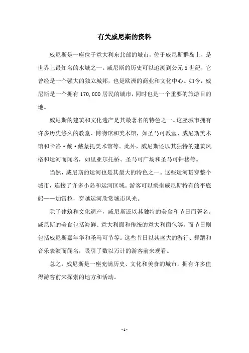 有关威尼斯的资料