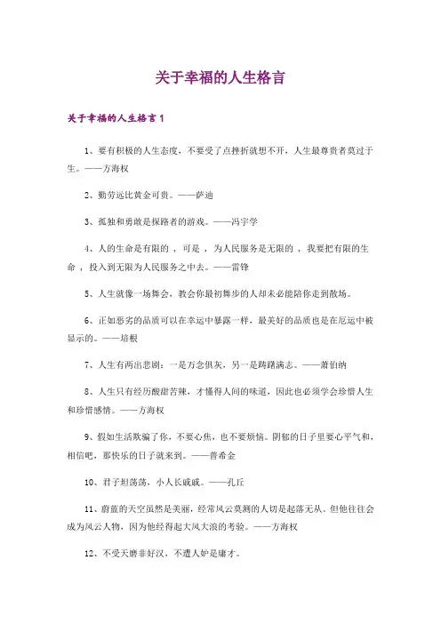 励志_关于幸福的人生格言