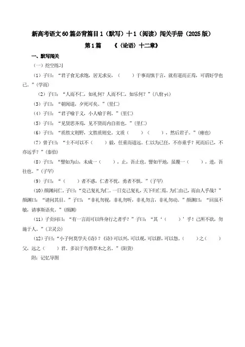 第1篇 《〈论语〉十二章》(解析版)