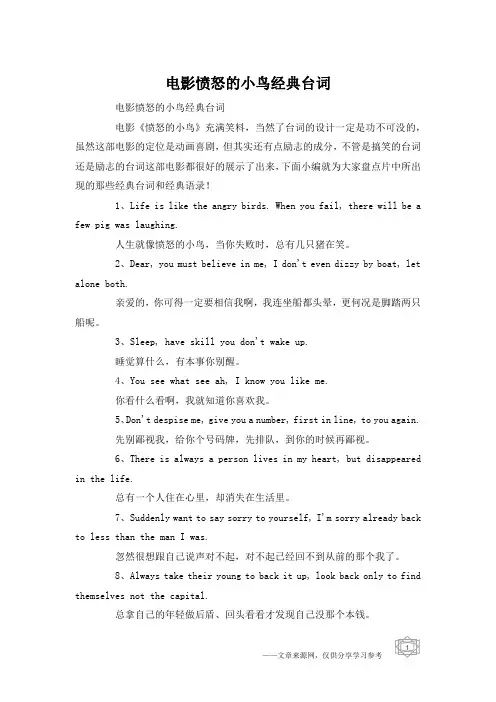 电影愤怒的小鸟经典台词