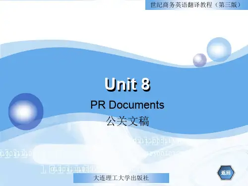 unit8-公关文稿《世纪商务英语翻译教程》