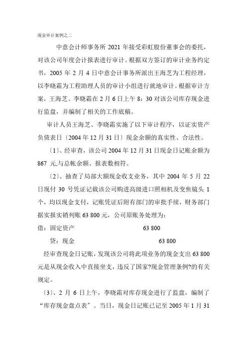 大数据与会计专业《现金审计案例》