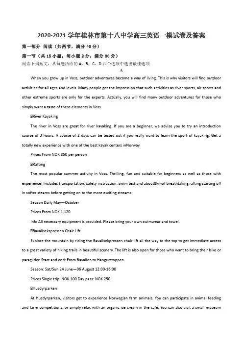 2020-2021学年桂林市第十八中学高三英语一模试卷及答案