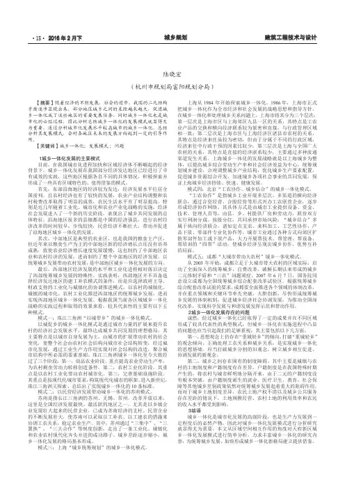 浅谈城乡一体化发展的主要模式与问题