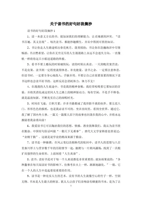 关于读书的好句好段摘抄