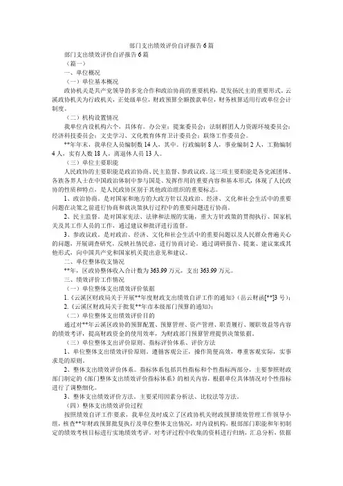 2019精选部门支出绩效评价自评报告6篇