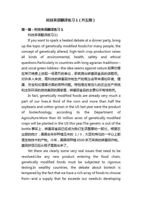 科技英语翻译练习1（共五则）