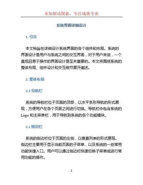 系统界面详细设计