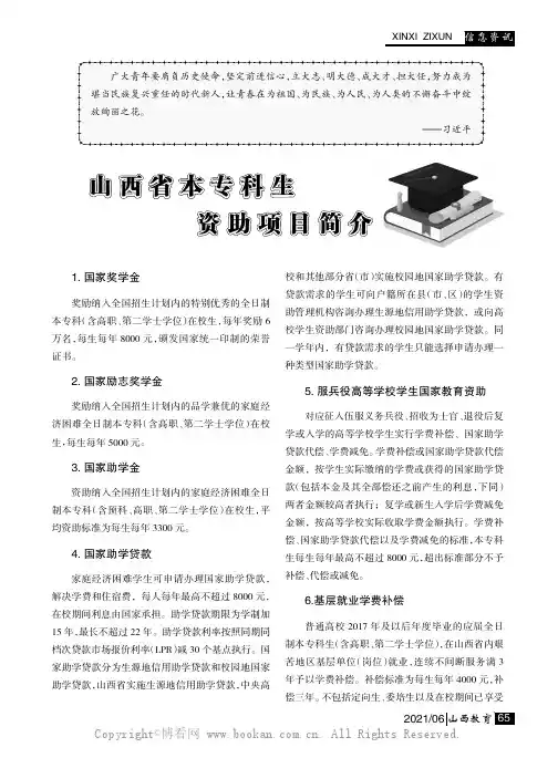 山西省本专科生资助项目简介