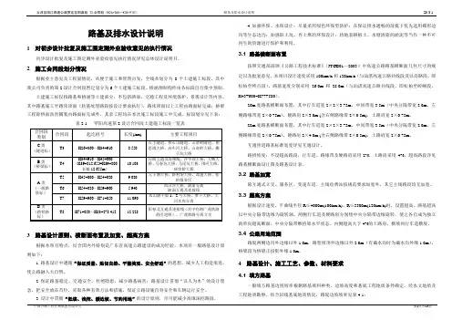 S3-3-1路基及排水设计说明