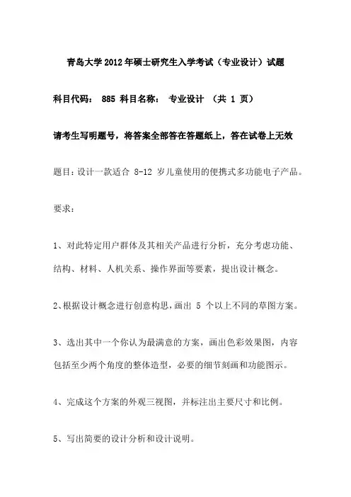 青岛大学2012年硕士研究生入学考试(专业设计)试题