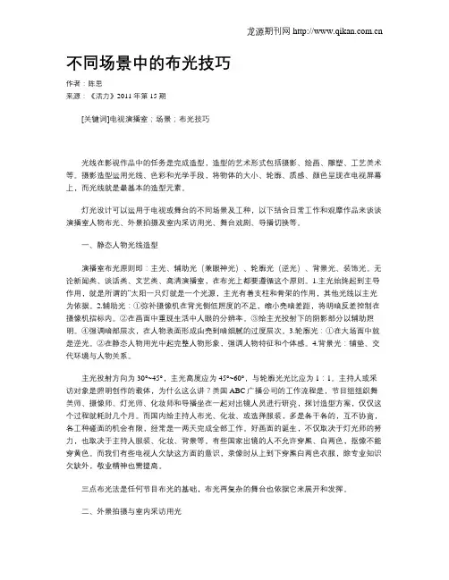 不同场景中的布光技巧