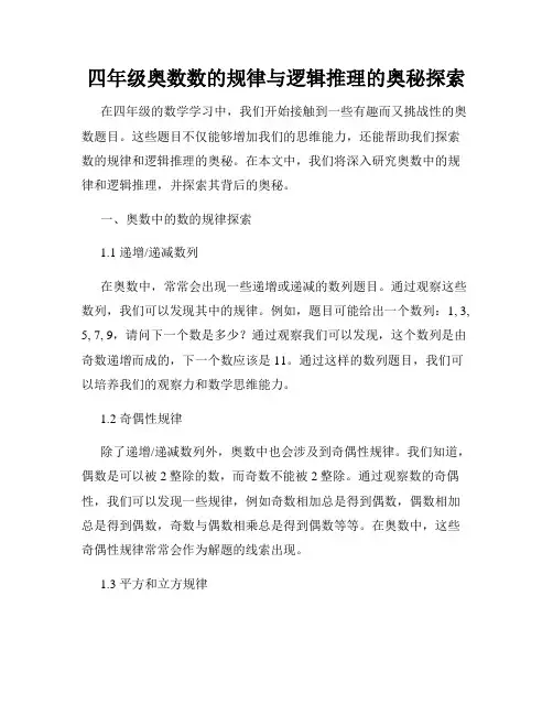 四年级奥数数的规律与逻辑推理的奥秘探索