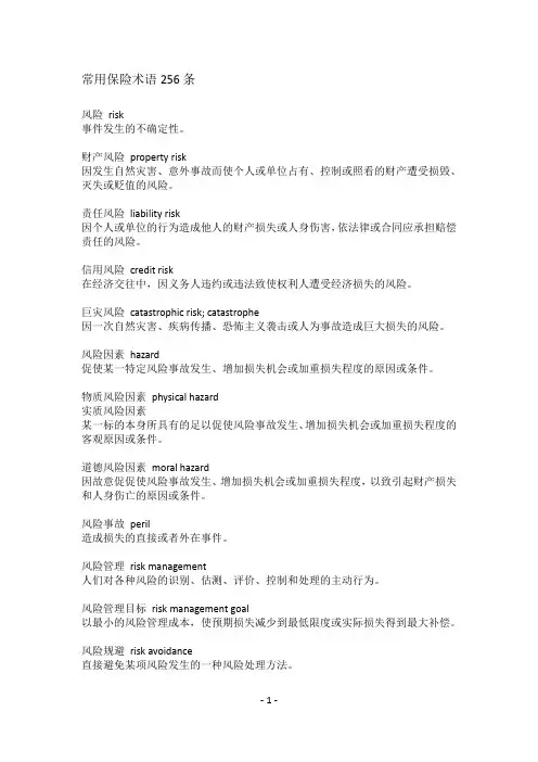常用保险术语汇总
