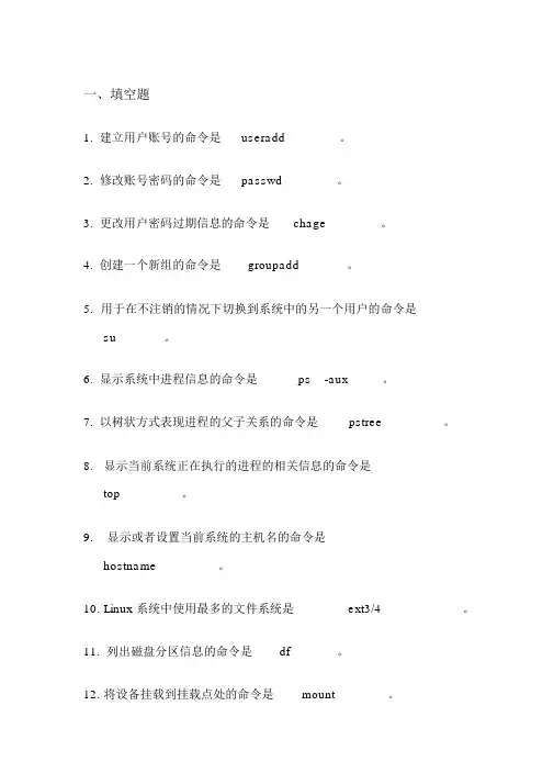 Linux题库及答案