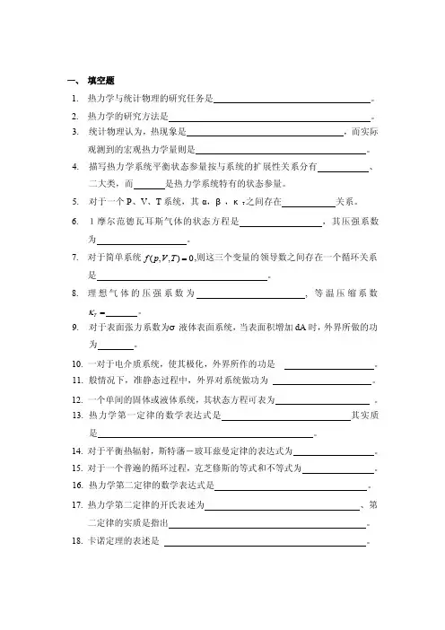 热力学统计训练题.doc