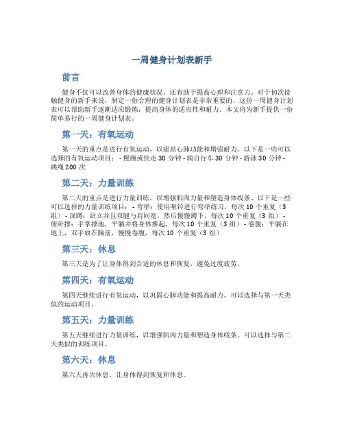 一周健身计划表新手
