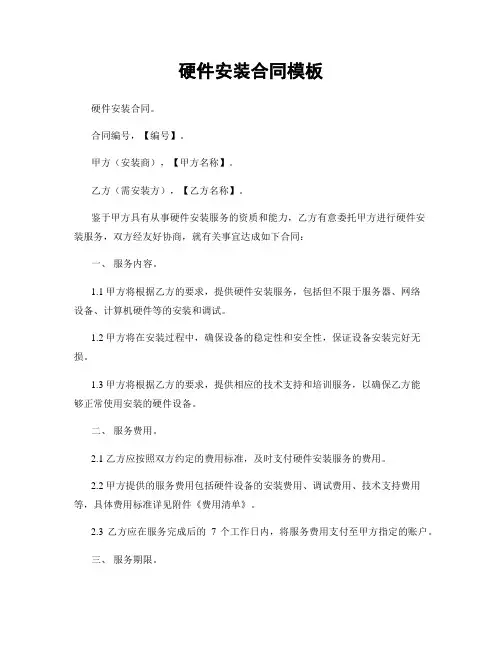 硬件安装合同模板