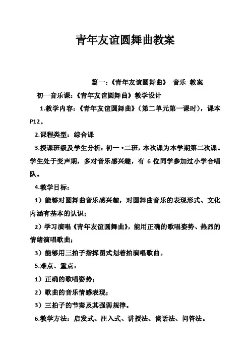 青年友谊圆舞曲教案