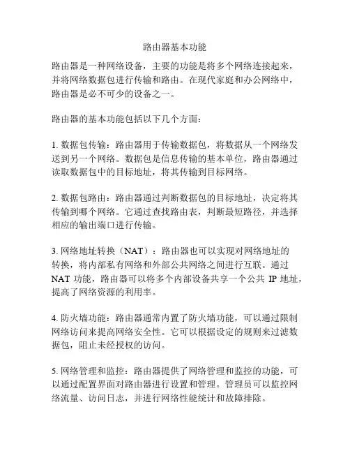 路由器基本功能
