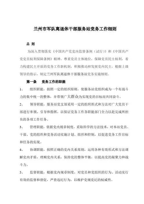 党务工作的职能