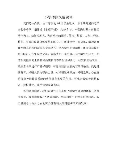 小学体操队解说词