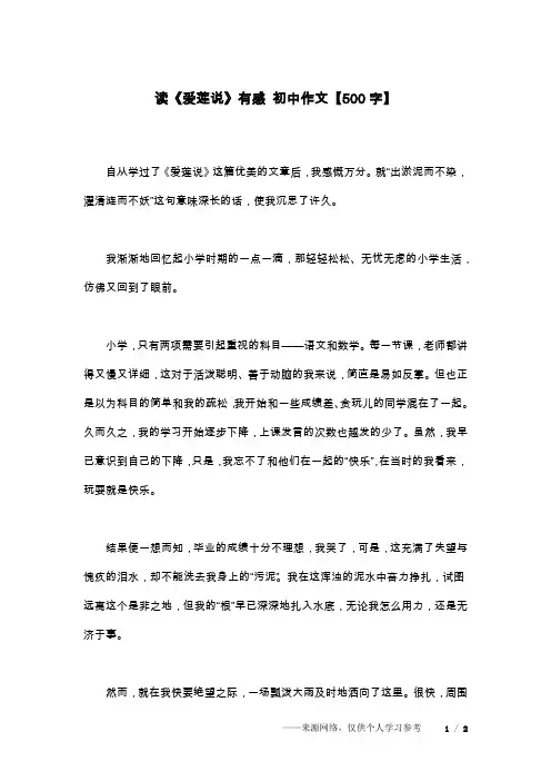读《爱莲说》有感 初中作文【500字】
