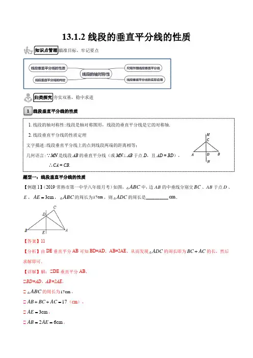 13-1-2 线段的垂直平分线的性质(解析版)