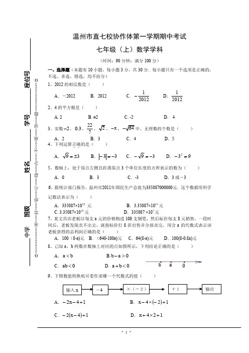 浙教版七(上)数学期中试卷40(含答案)