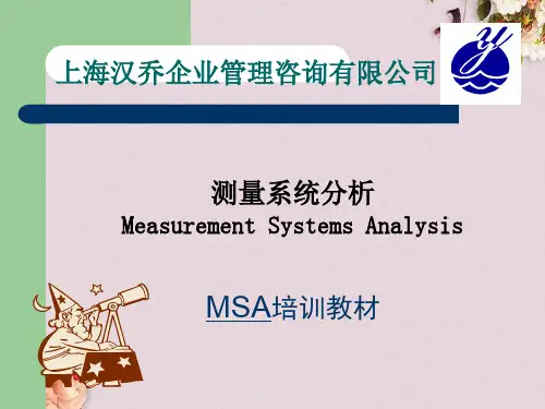 MSA测量系统分析培训教材(ppt 32页)