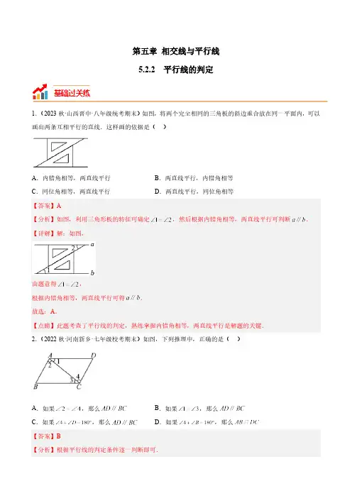 5.2.2 平行线的判定 人教版七年级数学下册分层作业(含答案)