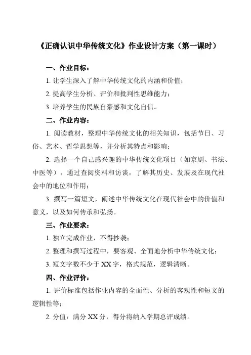 《第七课 2 正确认识中华传统文化》作业设计方案-高中政治统编版19必修4 哲学与文化