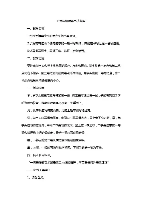 五六年级硬笔书法教案