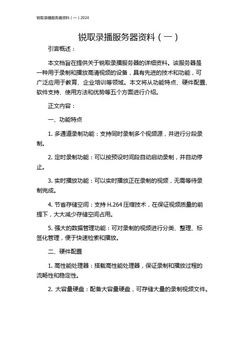 锐取录播服务器资料(一)2024
