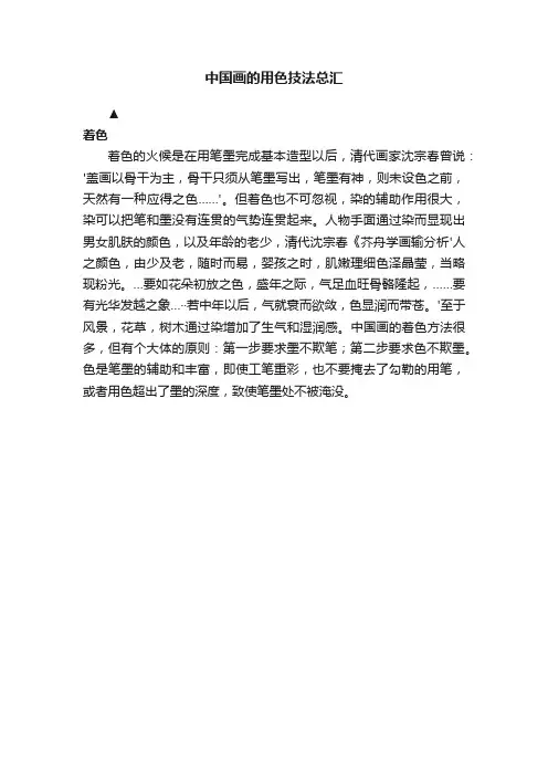 中国画的用色技法总汇