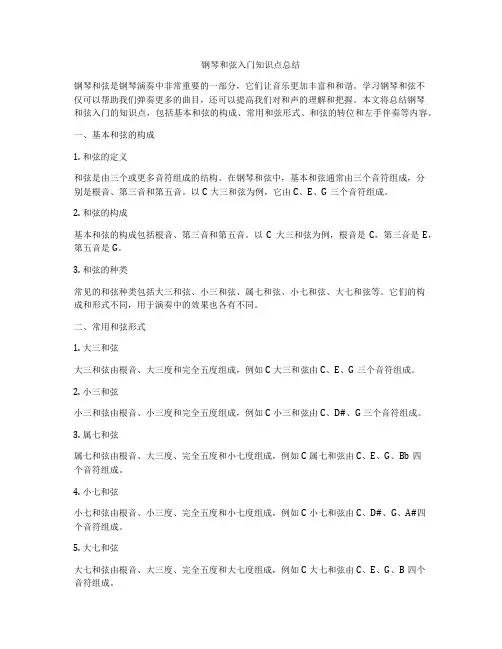 钢琴和弦入门知识点总结