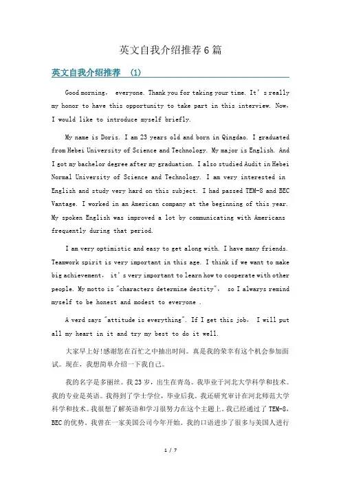 英文自我介绍推荐6篇