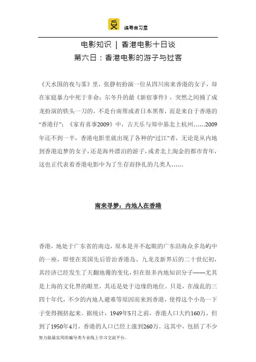 香港电影十日谈 —— 香港电影的游子与过客