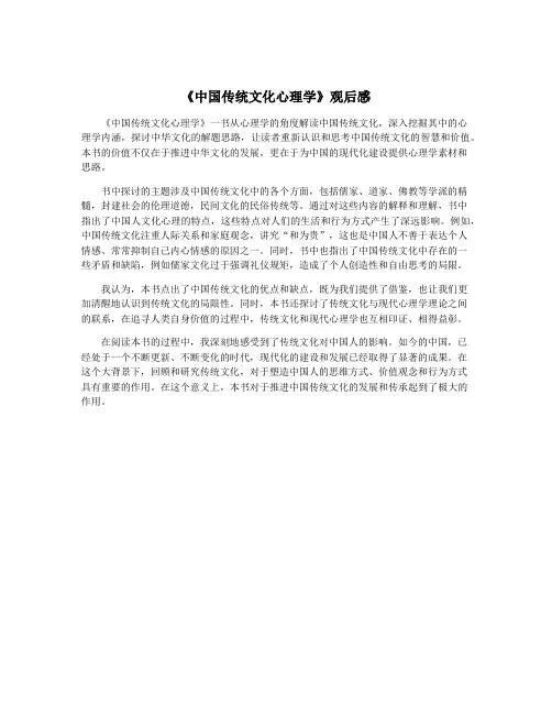 《中国传统文化心理学》观后感