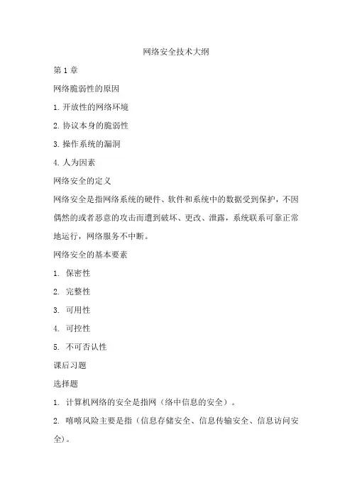 网络安全技术试卷教案