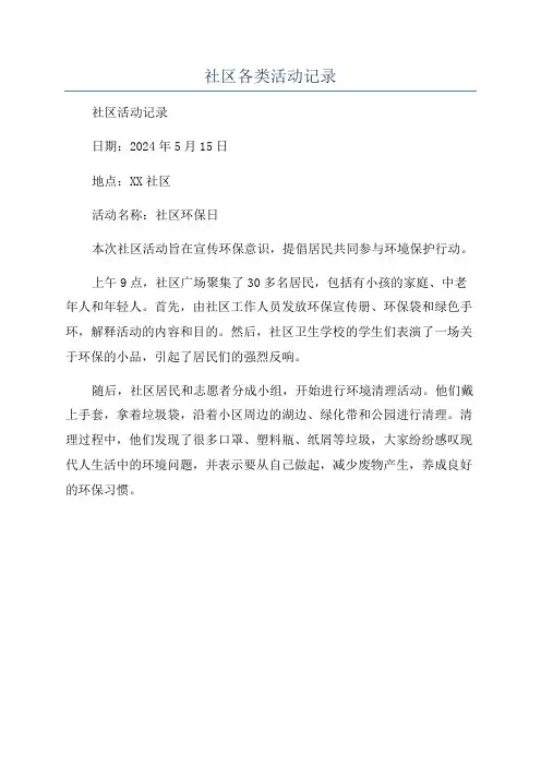 社区各类活动记录
