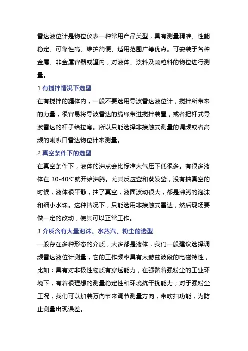 雷达液位计选型要素分析