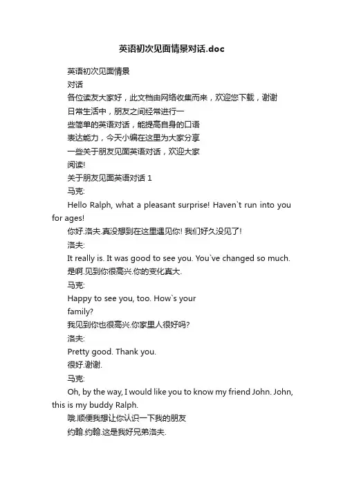 英语初次见面情景对话.doc
