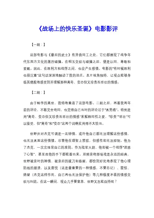 《战场上的快乐圣诞》电影影评