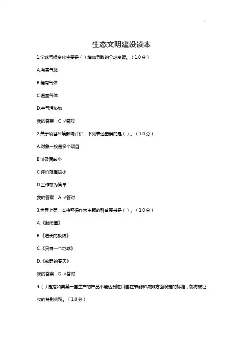 内蒙古专业技术人员2020年度生态环境文明建设读本90分以上规范标准答案