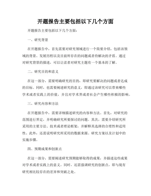 开题报告主要包括以下几个方面