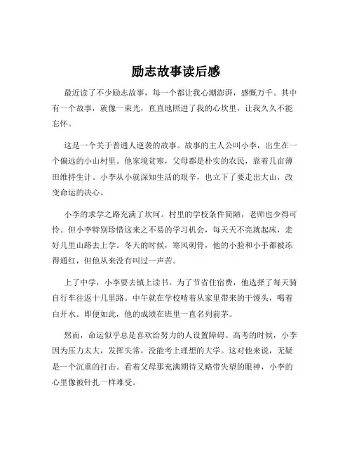 励志故事读后感
