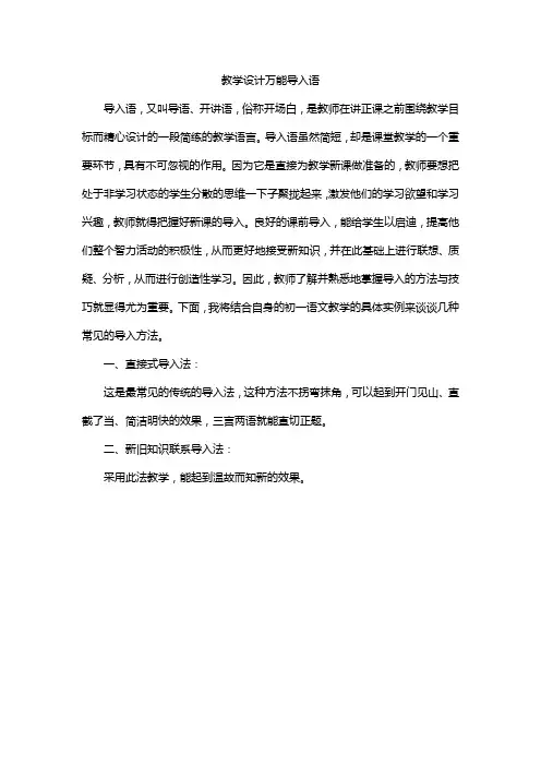 教学设计万能导入语